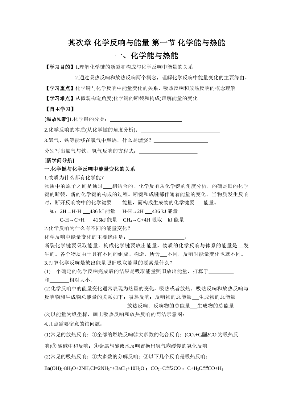 高一化学化学能与热能测试题2_第1页