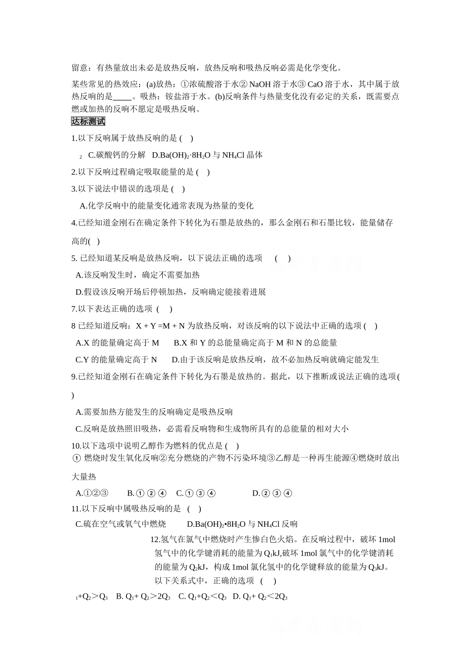 高一化学化学能与热能测试题2_第2页