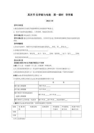 高一化学化学能与电能测试