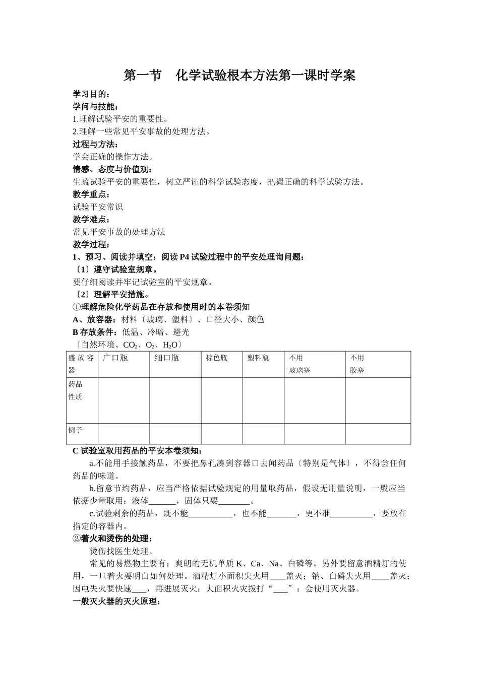 高一化学化学实验基本方法测试1_第1页