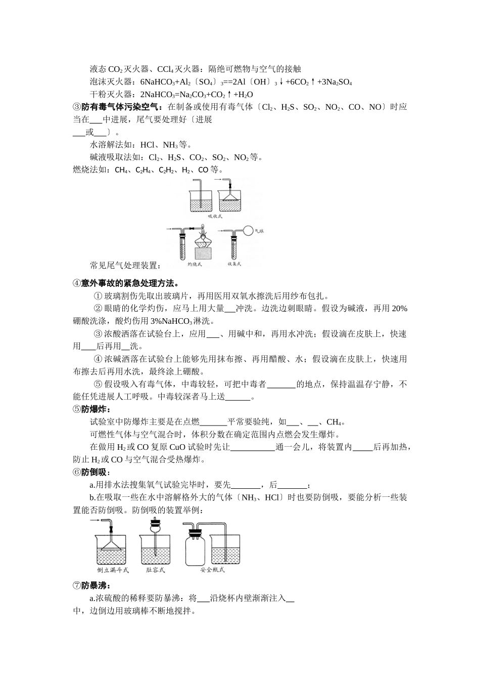 高一化学化学实验基本方法测试1_第2页