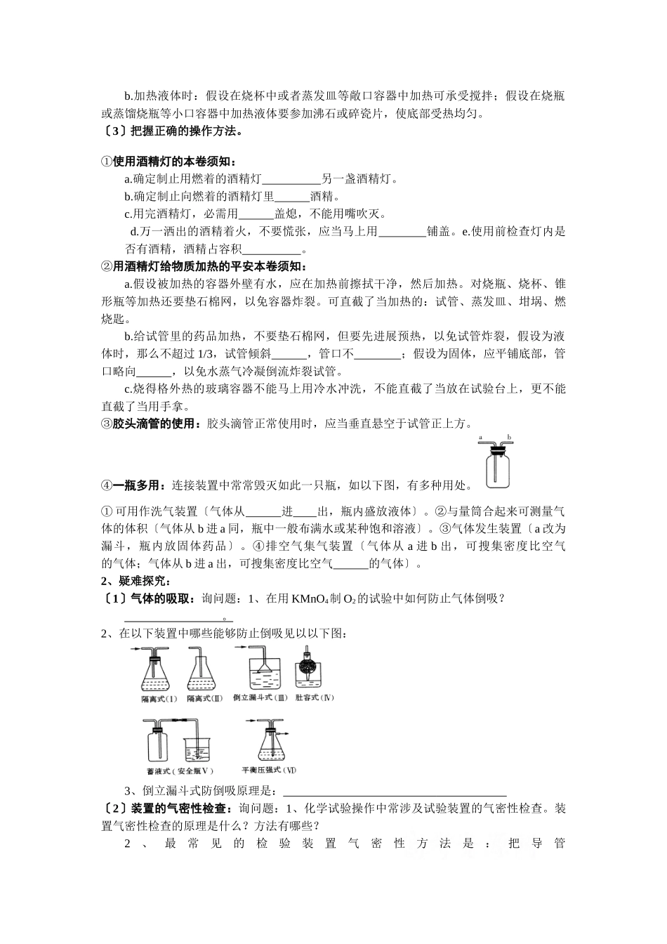 高一化学化学实验基本方法测试1_第3页