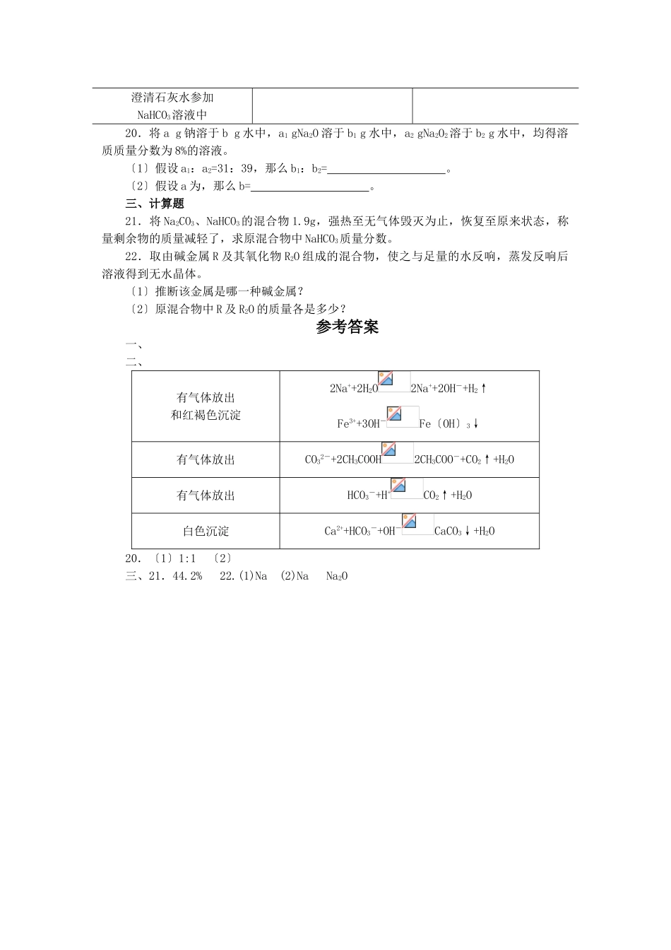 高一化学单元检测题2_第3页