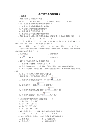 高一化学单元检测题2