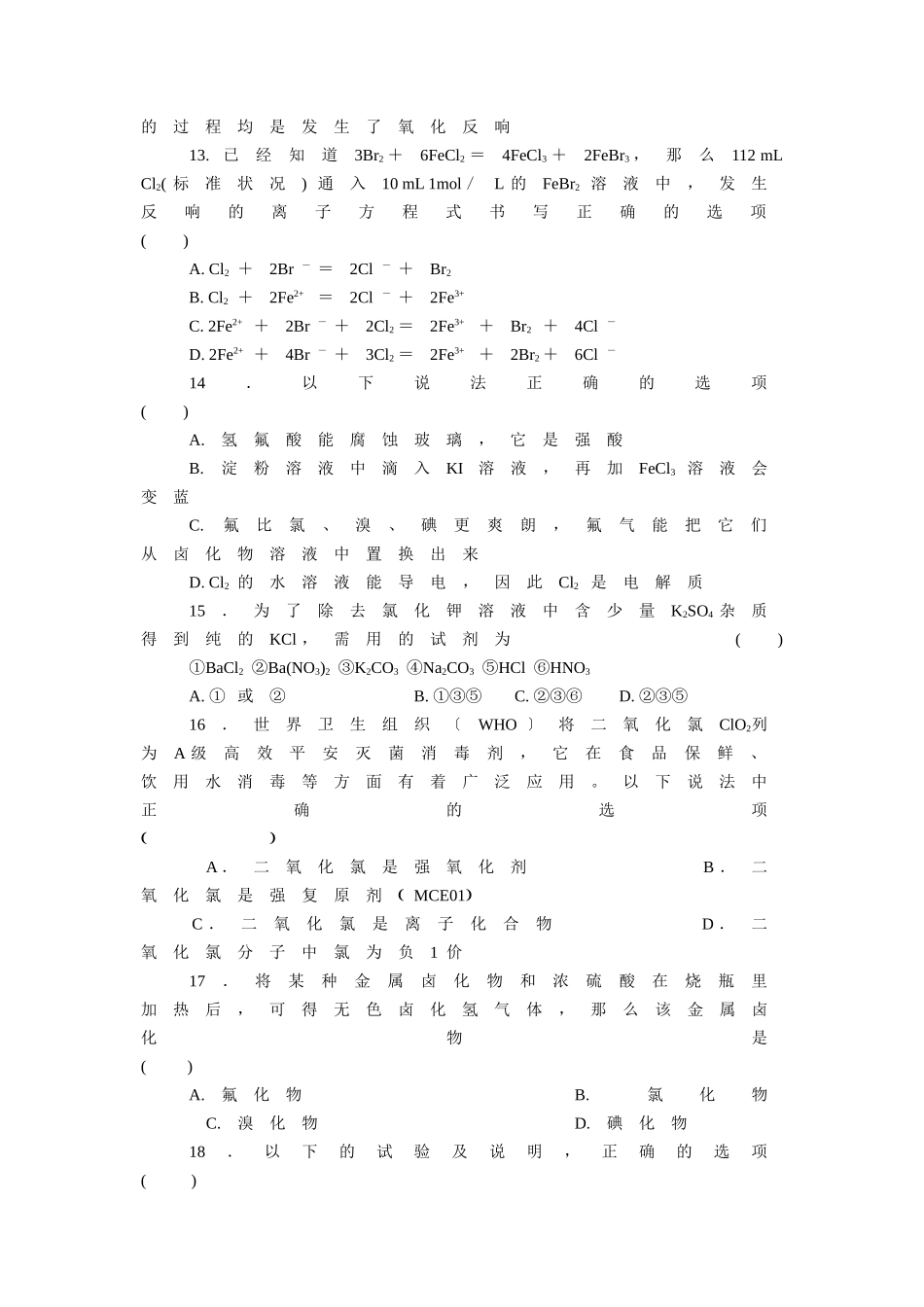 高一化学卤素元素_第3页