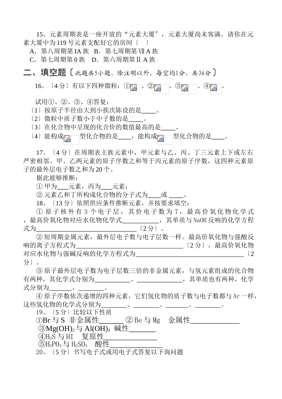 高一化学单元测试题1_第3页