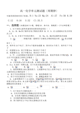 高一化学单元测试题1