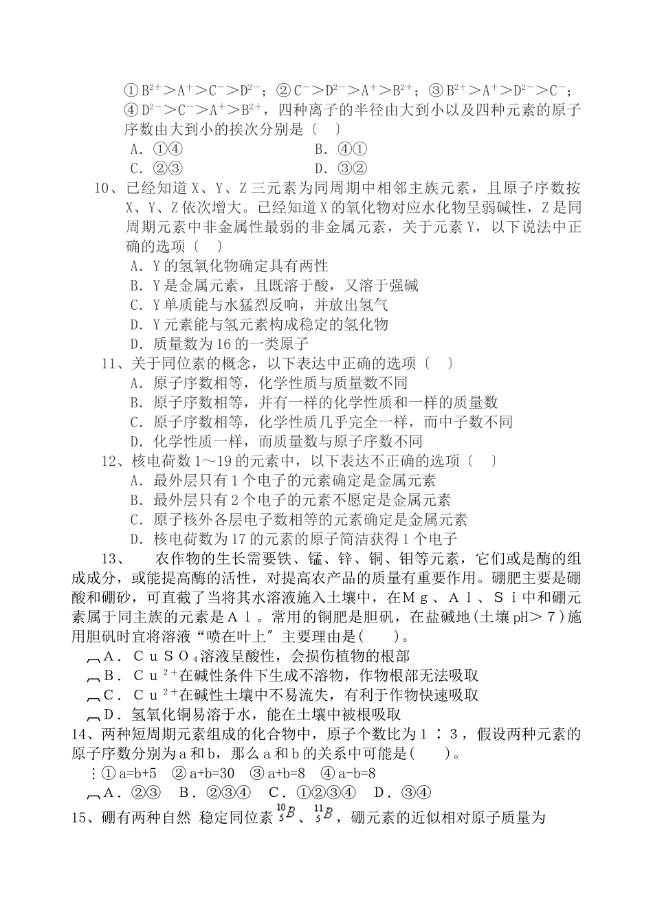 高一化学单元测试_第2页