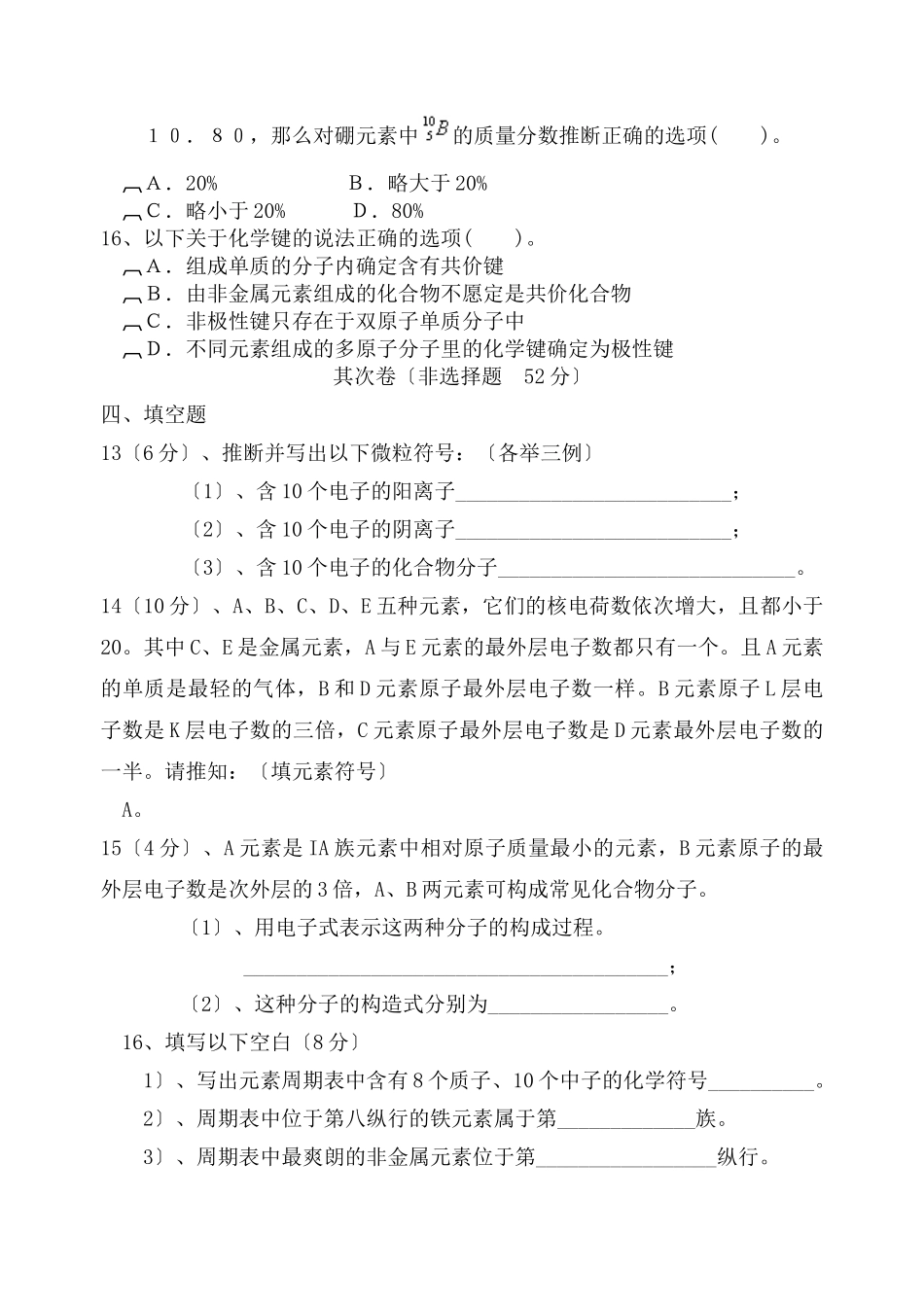 高一化学单元测试_第3页