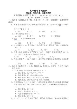 高一化学单元测试
