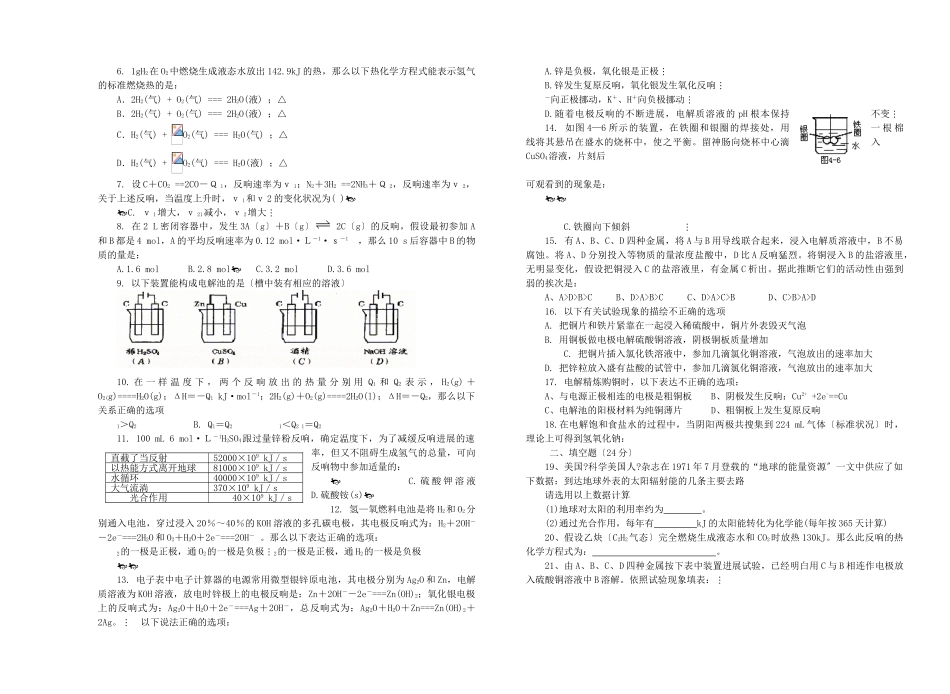 高一化学单元检测试卷_第3页
