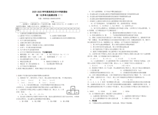 高一化学单元检测试卷