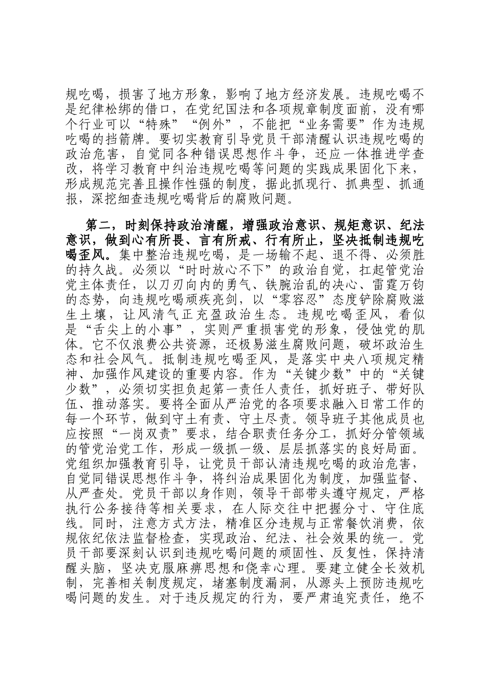 在2025年党组理论学习中心组违规吃喝典型案例剖析会上的讲话提纲_第2页