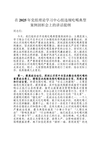 在2025年党组理论学习中心组违规吃喝典型案例剖析会上的讲话提纲