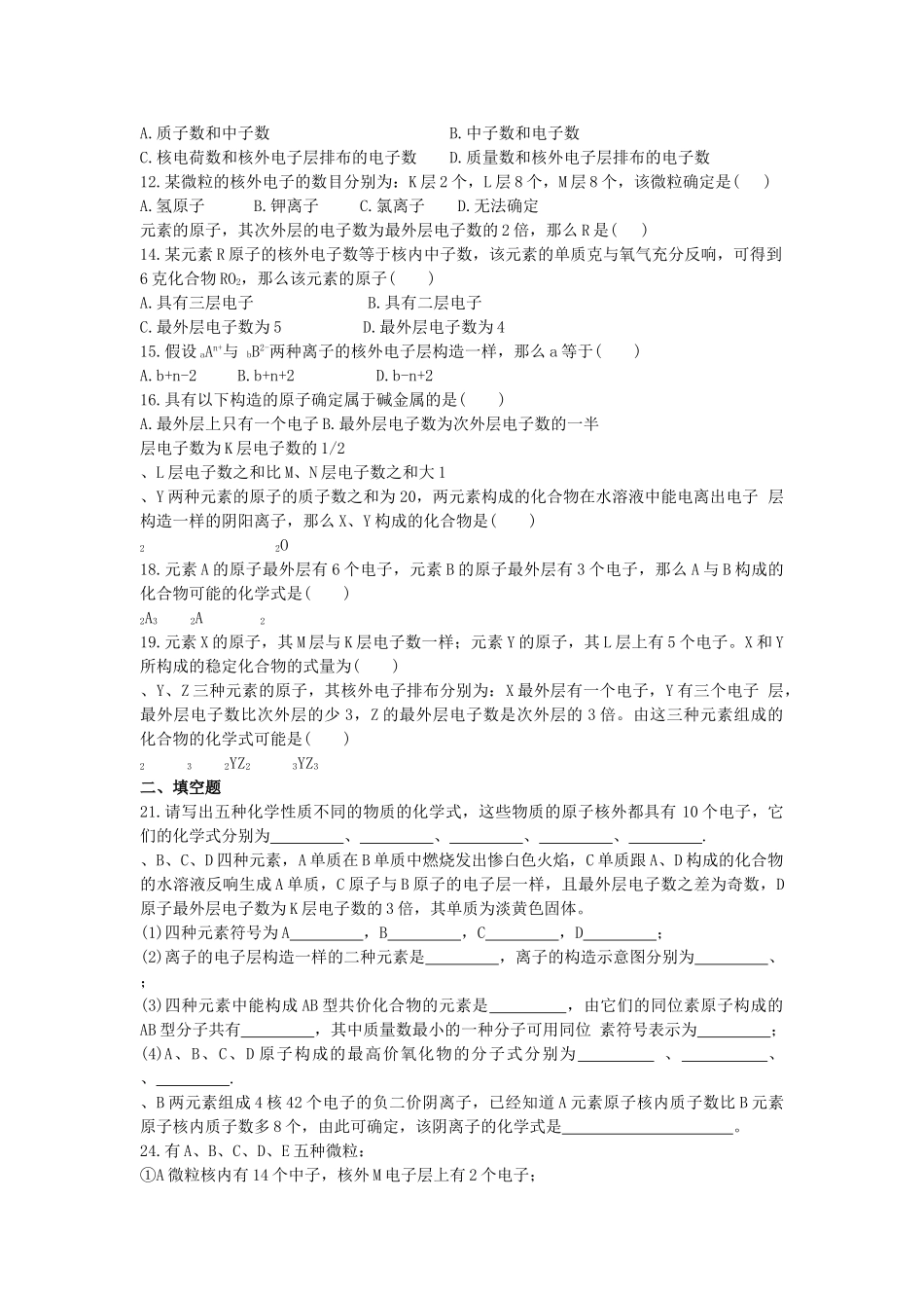 高一化学原子核外电子排布_第2页