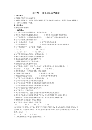 高一化学原子核外电子排布
