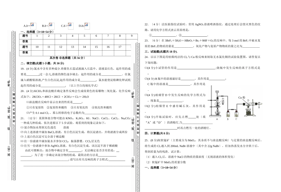 高一化学卤素单元检测题_第2页