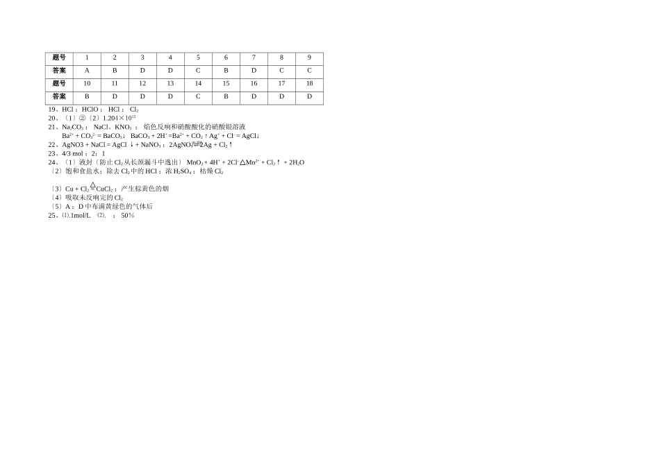 高一化学卤素单元检测题_第3页