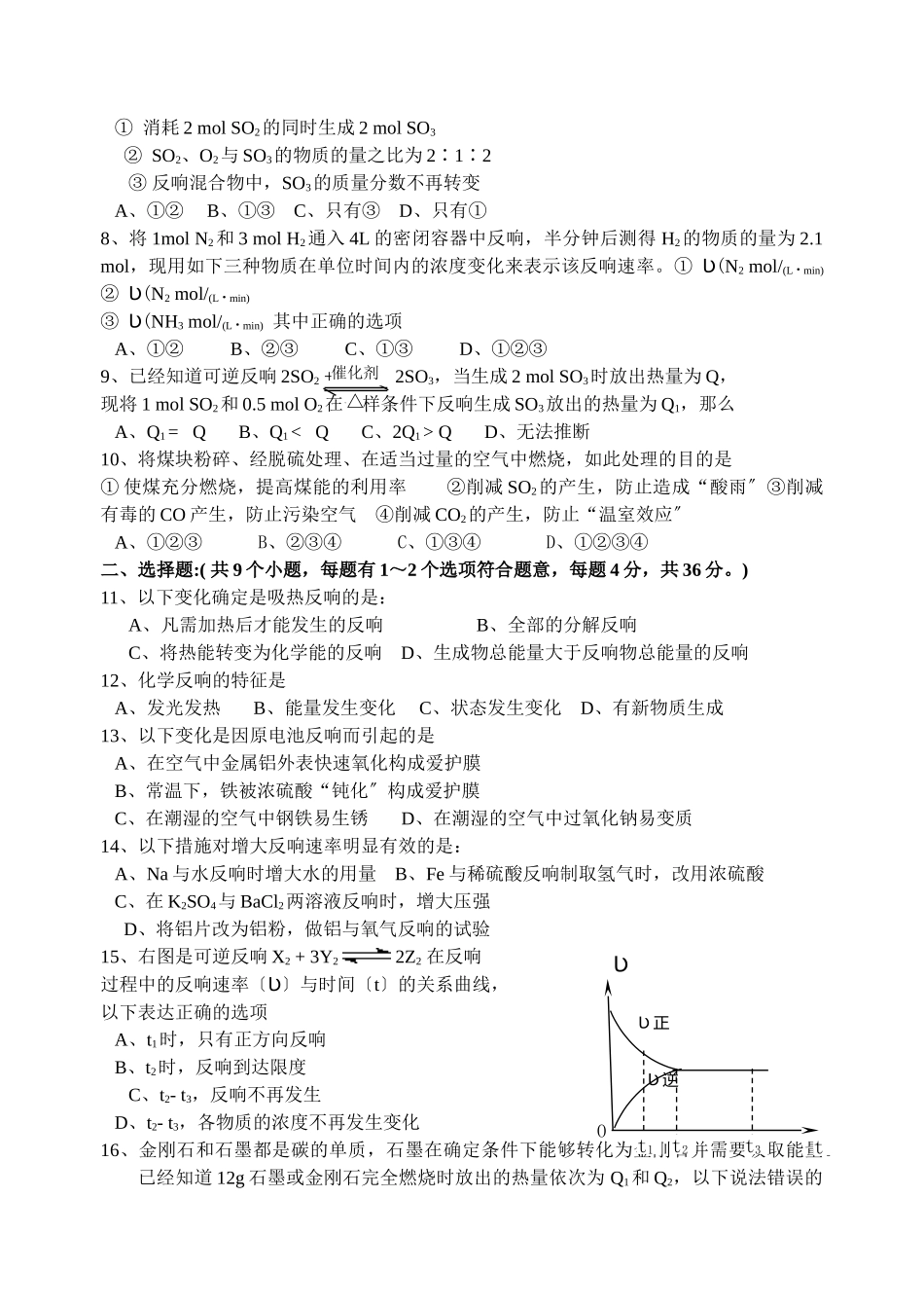 高一化学反应与能量单元测试题_第2页