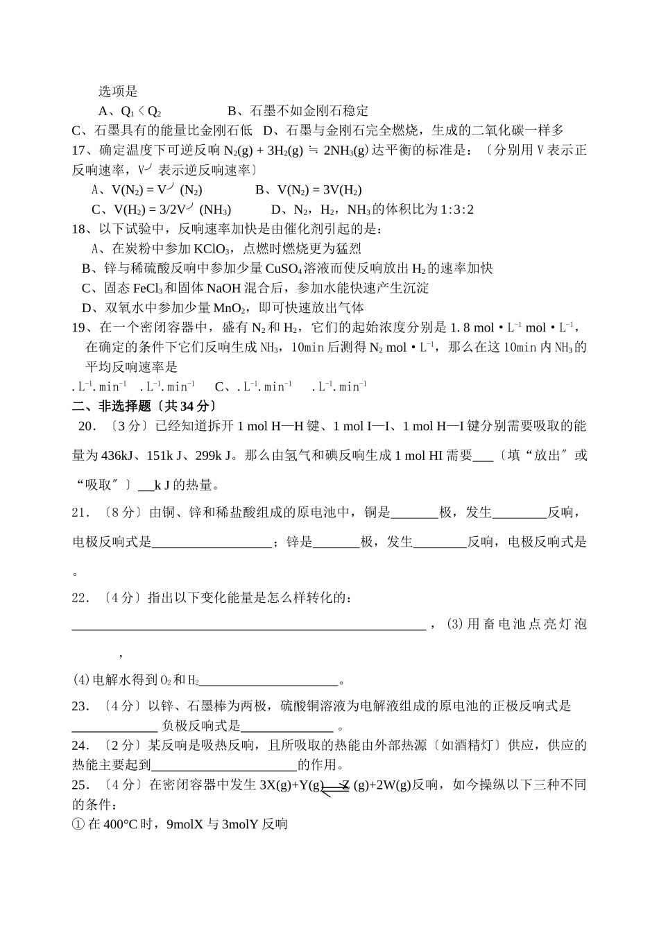 高一化学反应与能量单元测试题_第3页
