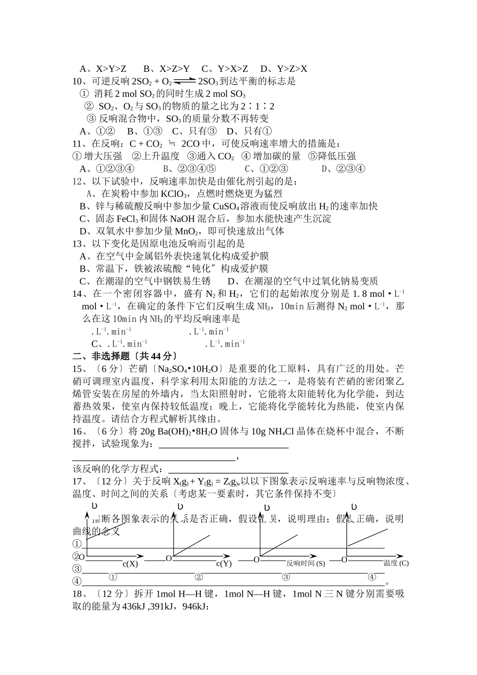 高一化学反应与能量单元测试题B卷_第2页