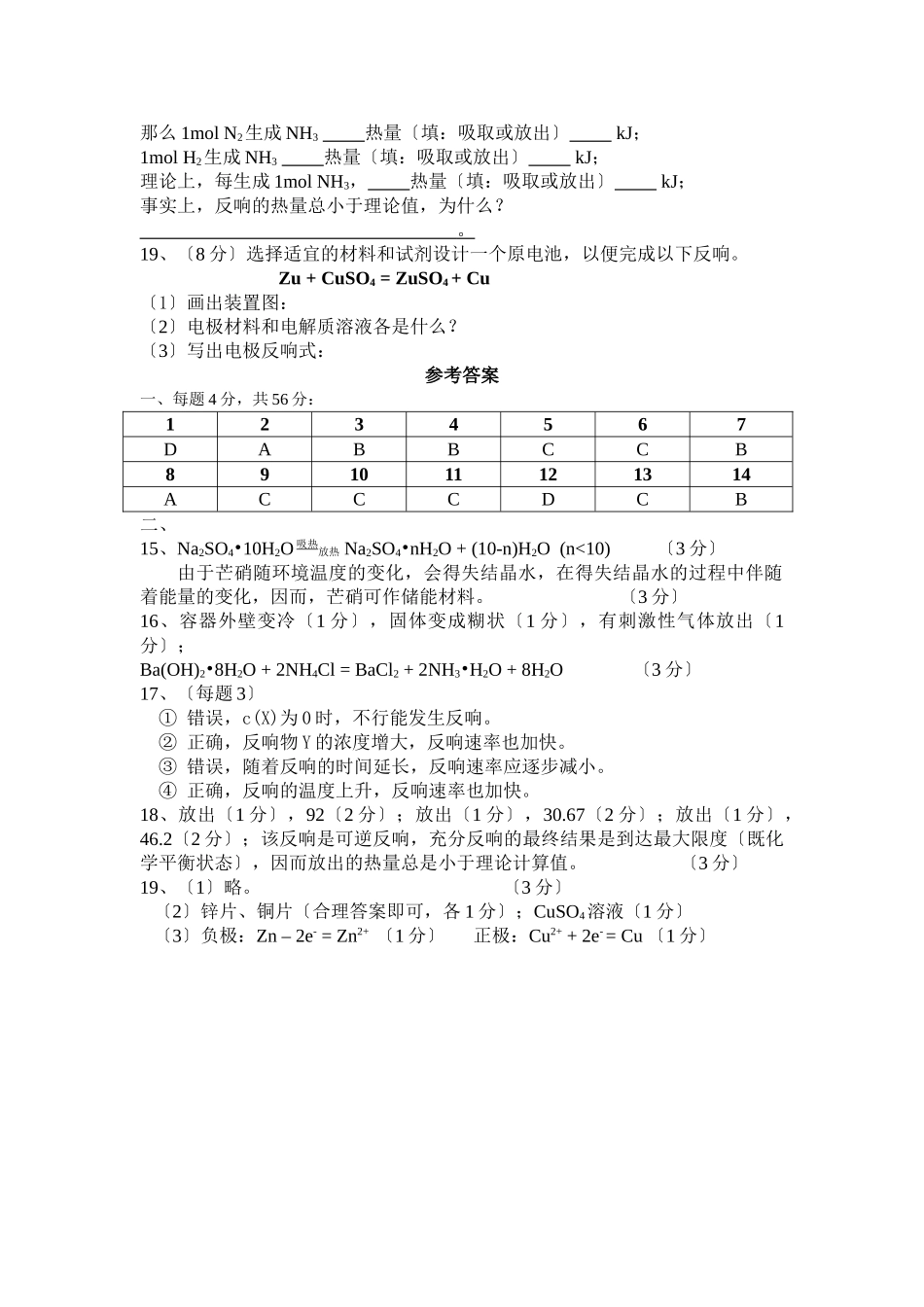 高一化学反应与能量单元测试题B卷_第3页