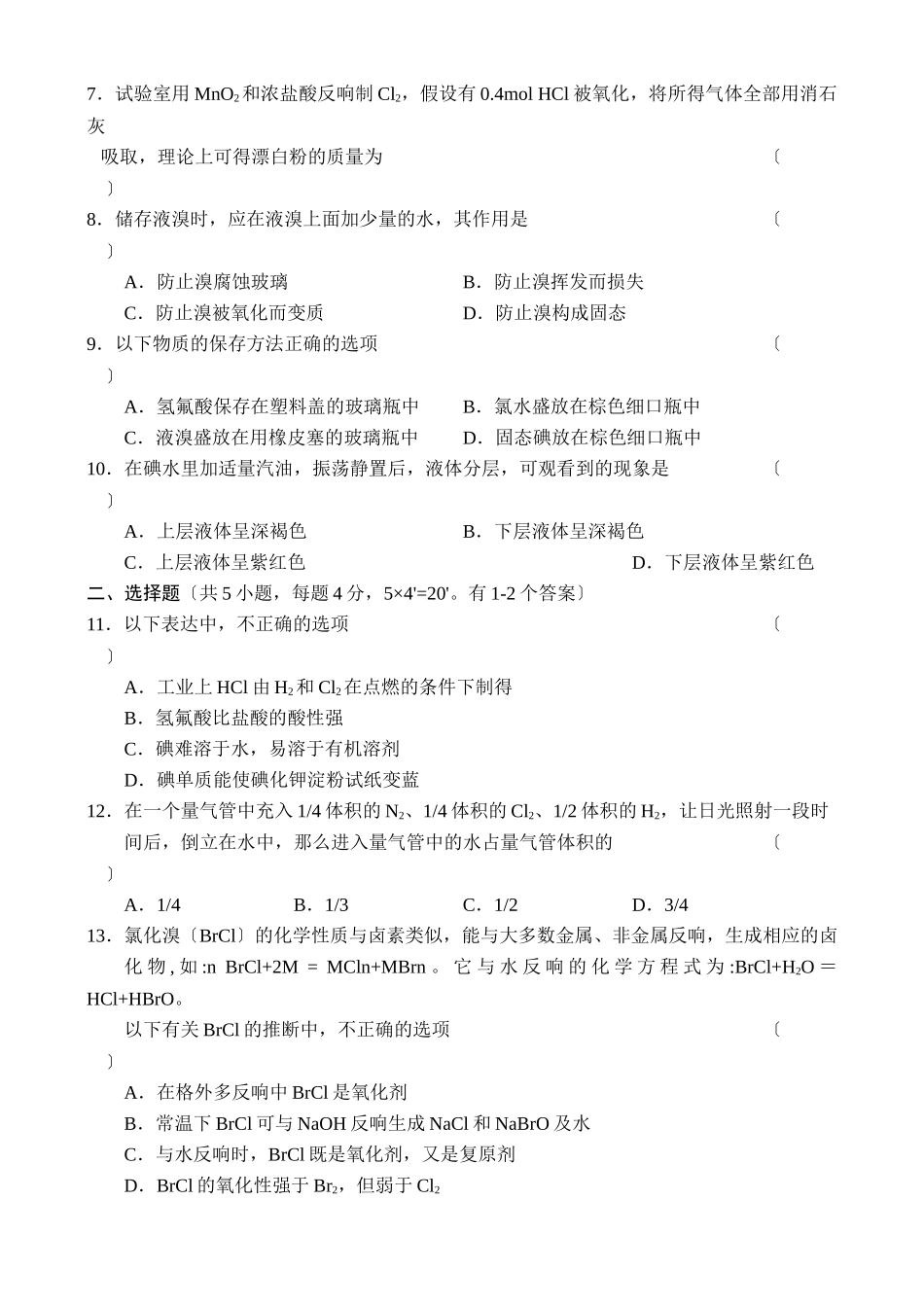 高一化学同步测试(10)_第2页