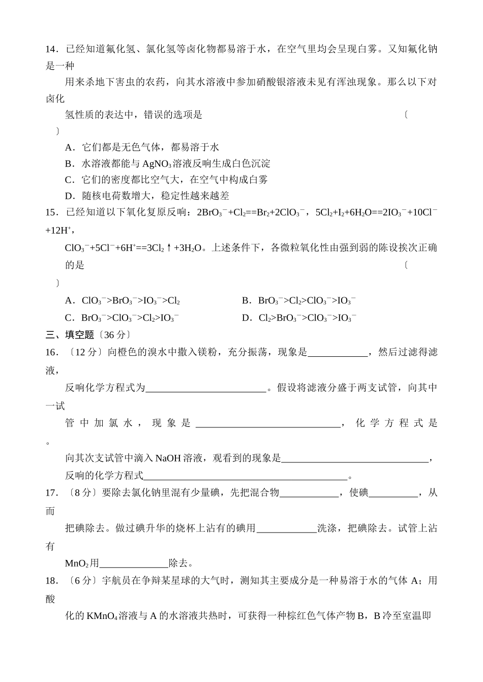 高一化学同步测试(10)_第3页