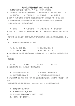 高一化学同步测试(10)