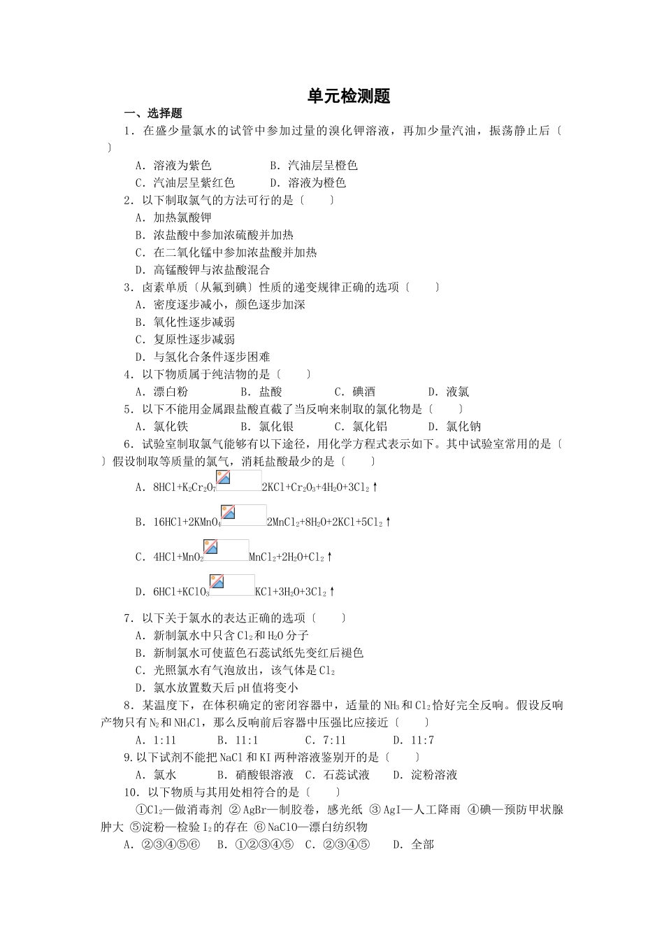 高一化学卤素单元测试_第1页
