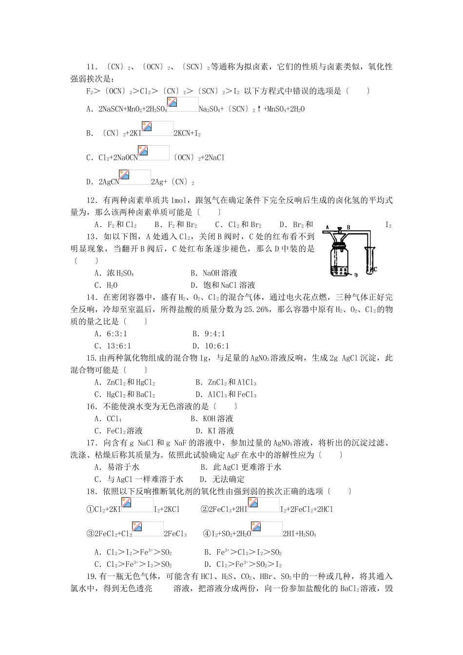 高一化学卤素单元测试_第2页