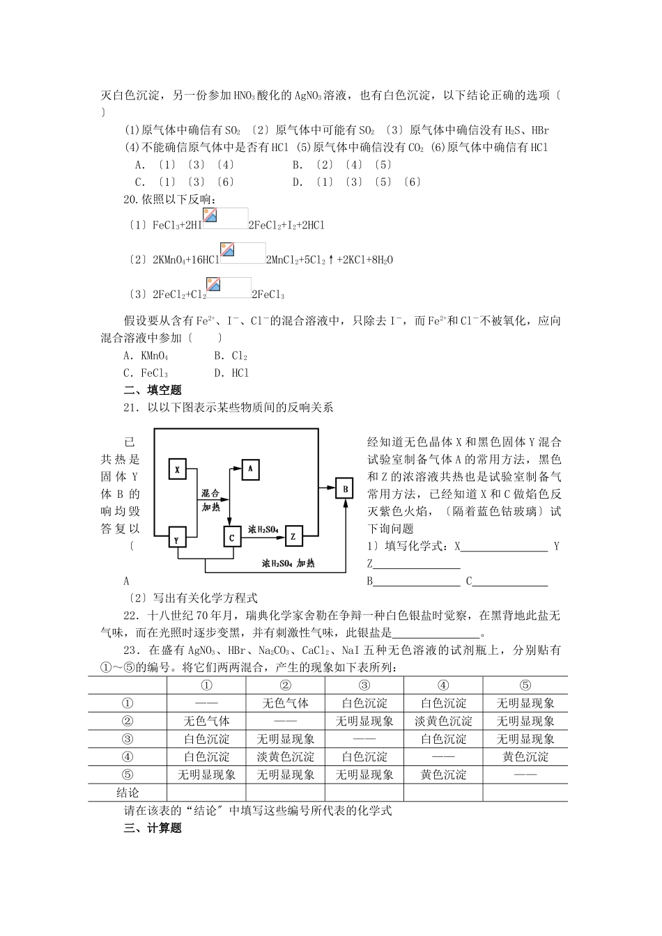 高一化学卤素单元测试_第3页