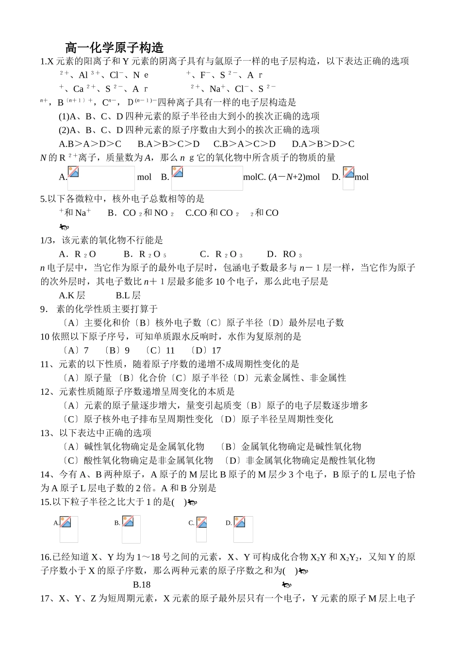 高一化学原子结构_第1页