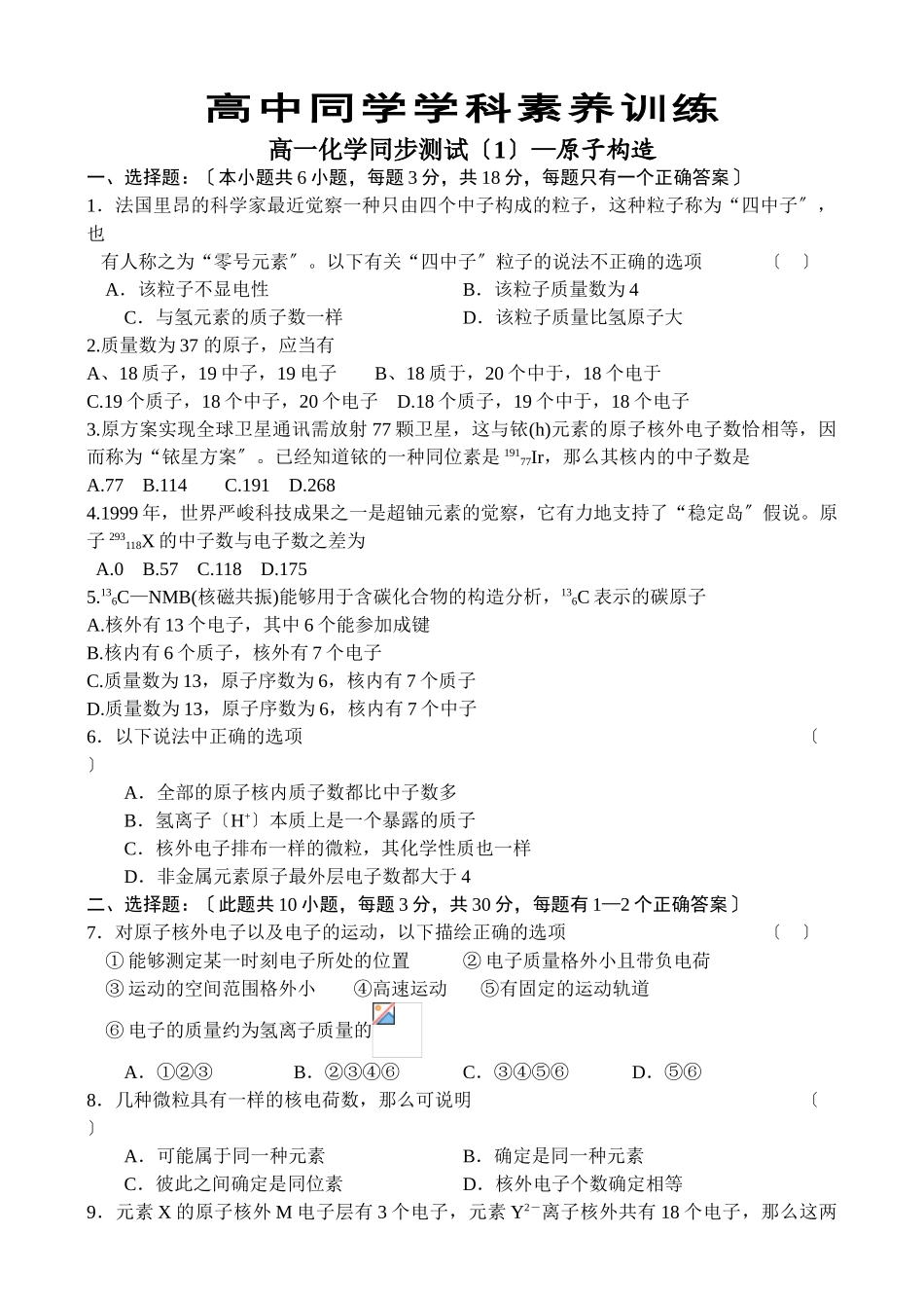 高一化学同步测试(1)—原子结构_第1页