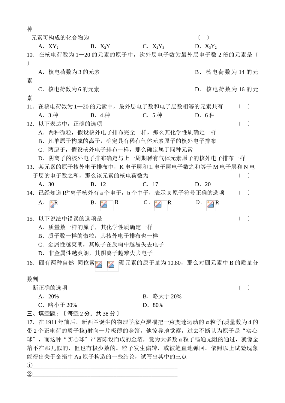 高一化学同步测试(1)—原子结构_第2页