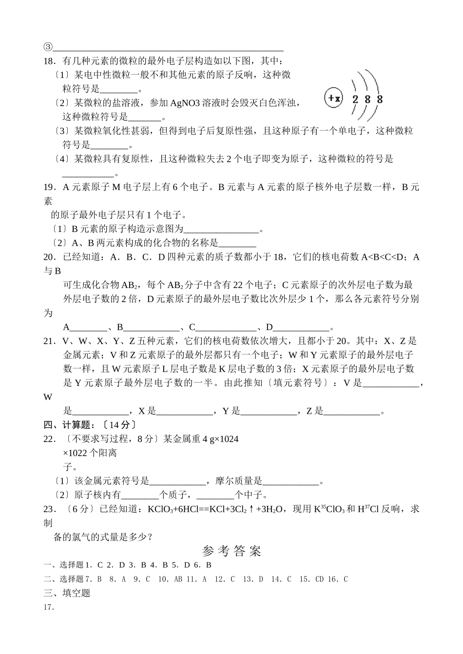 高一化学同步测试(1)—原子结构_第3页