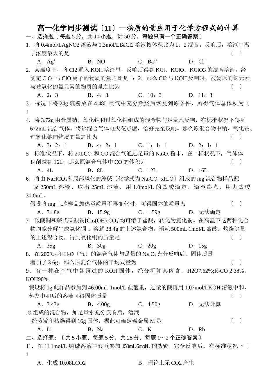 高一化学同步测试(11)_第1页