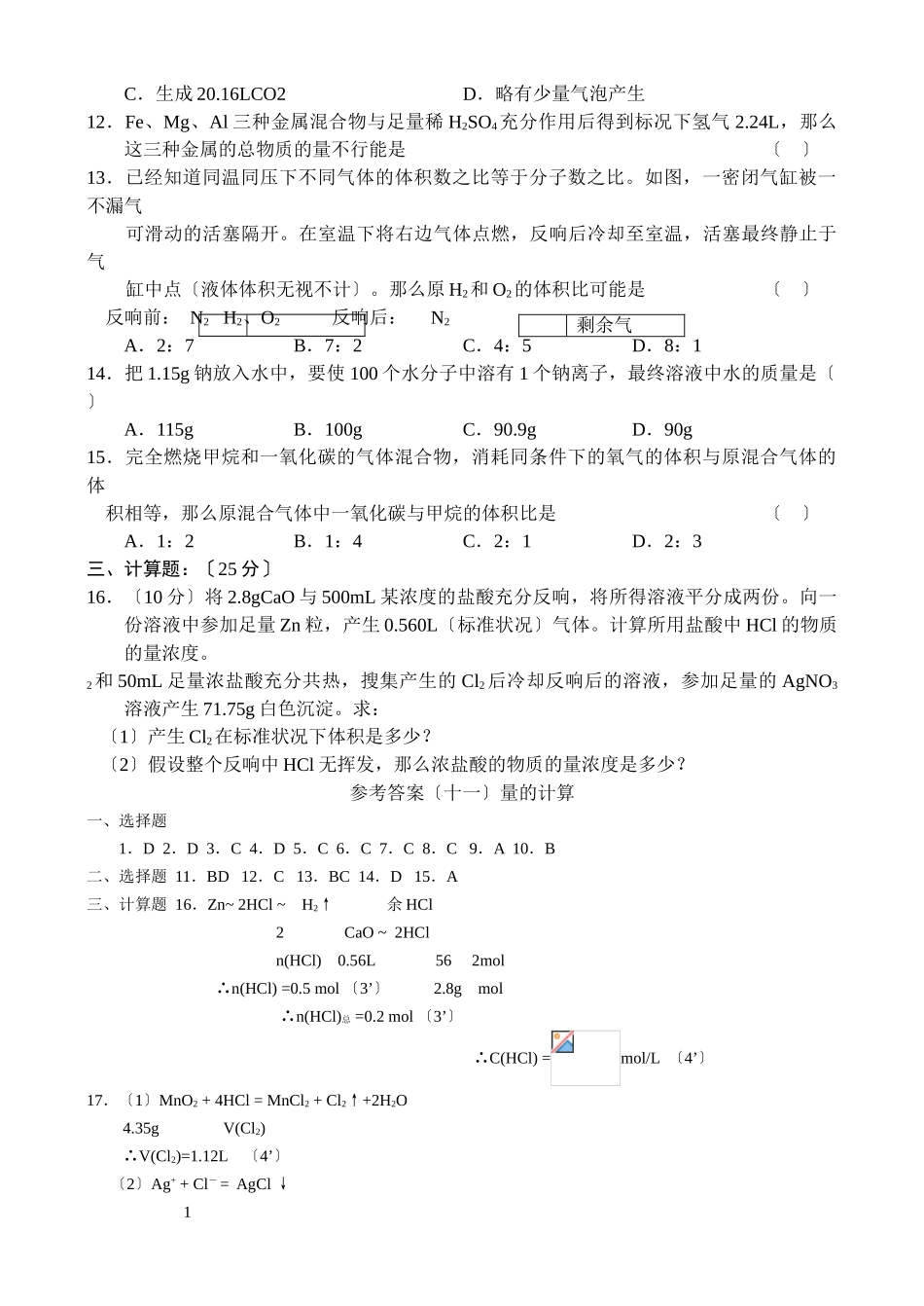 高一化学同步测试(11)_第2页