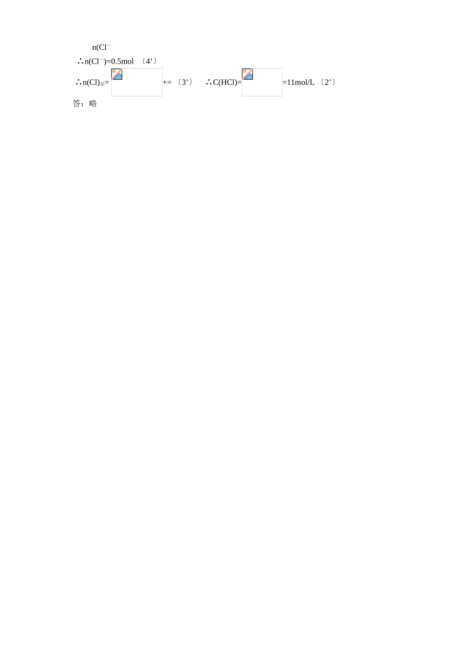 高一化学同步测试(11)_第3页