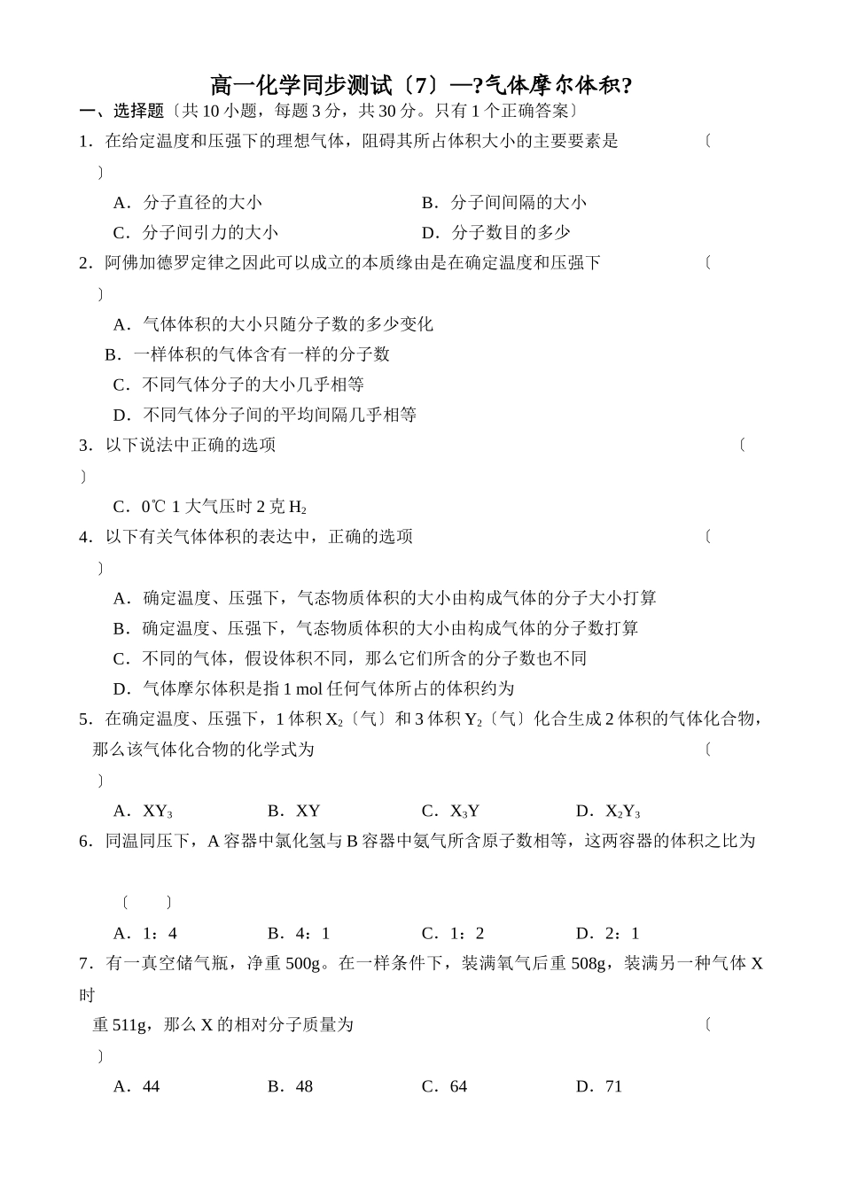 高一化学同步测试(7)_第1页