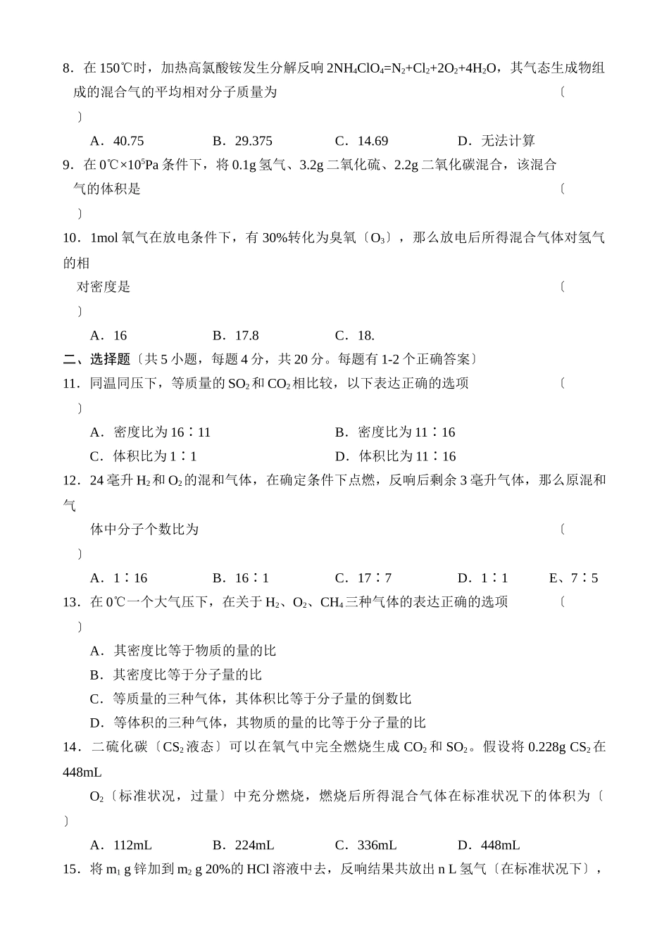 高一化学同步测试(7)_第2页