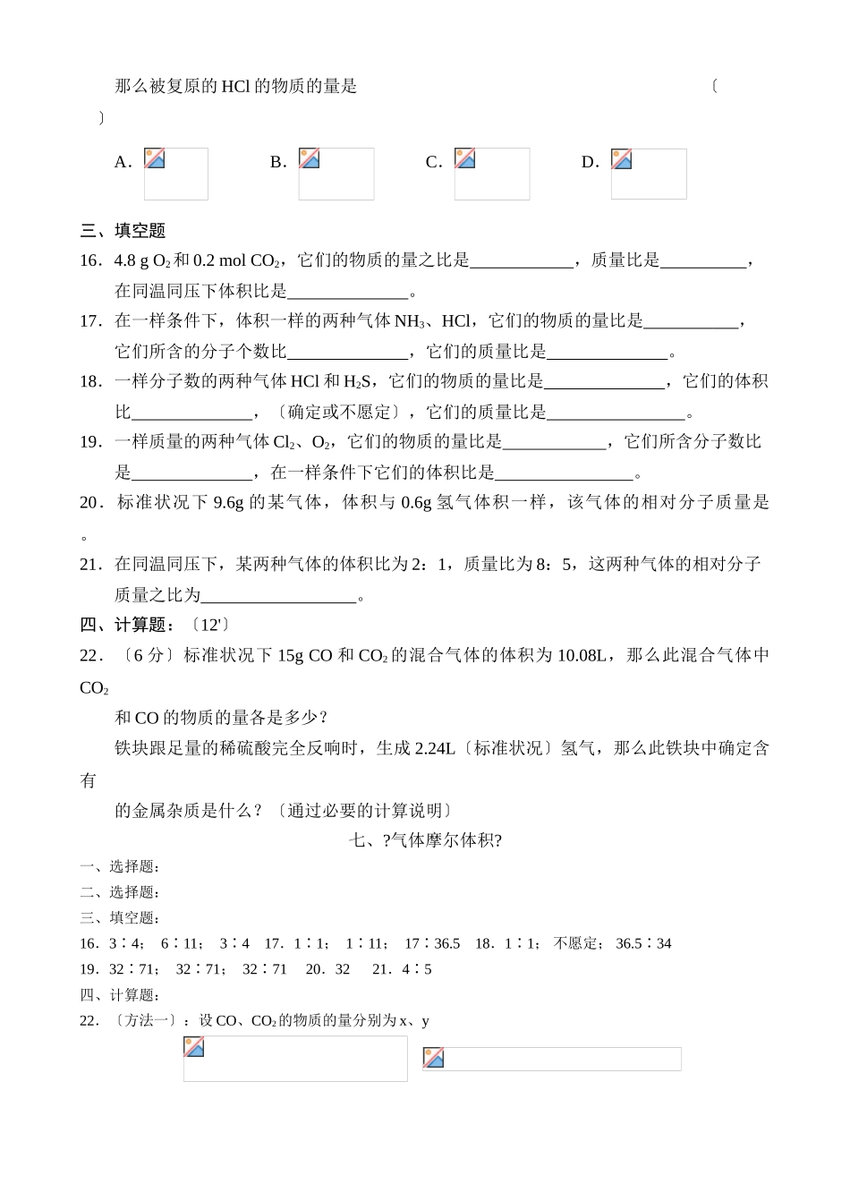 高一化学同步测试(7)_第3页