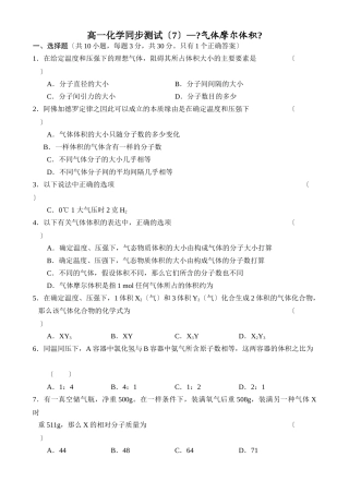 高一化学同步测试(7)