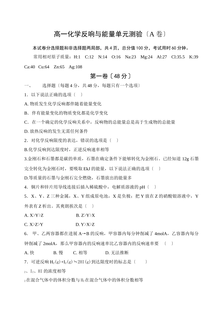 高一化学反应与能量单元测验_第1页