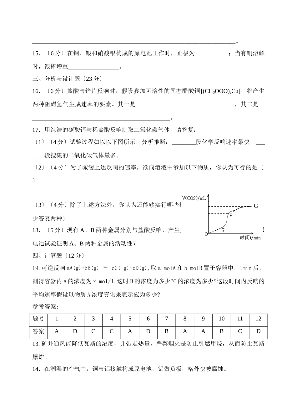 高一化学反应与能量单元测验_第3页