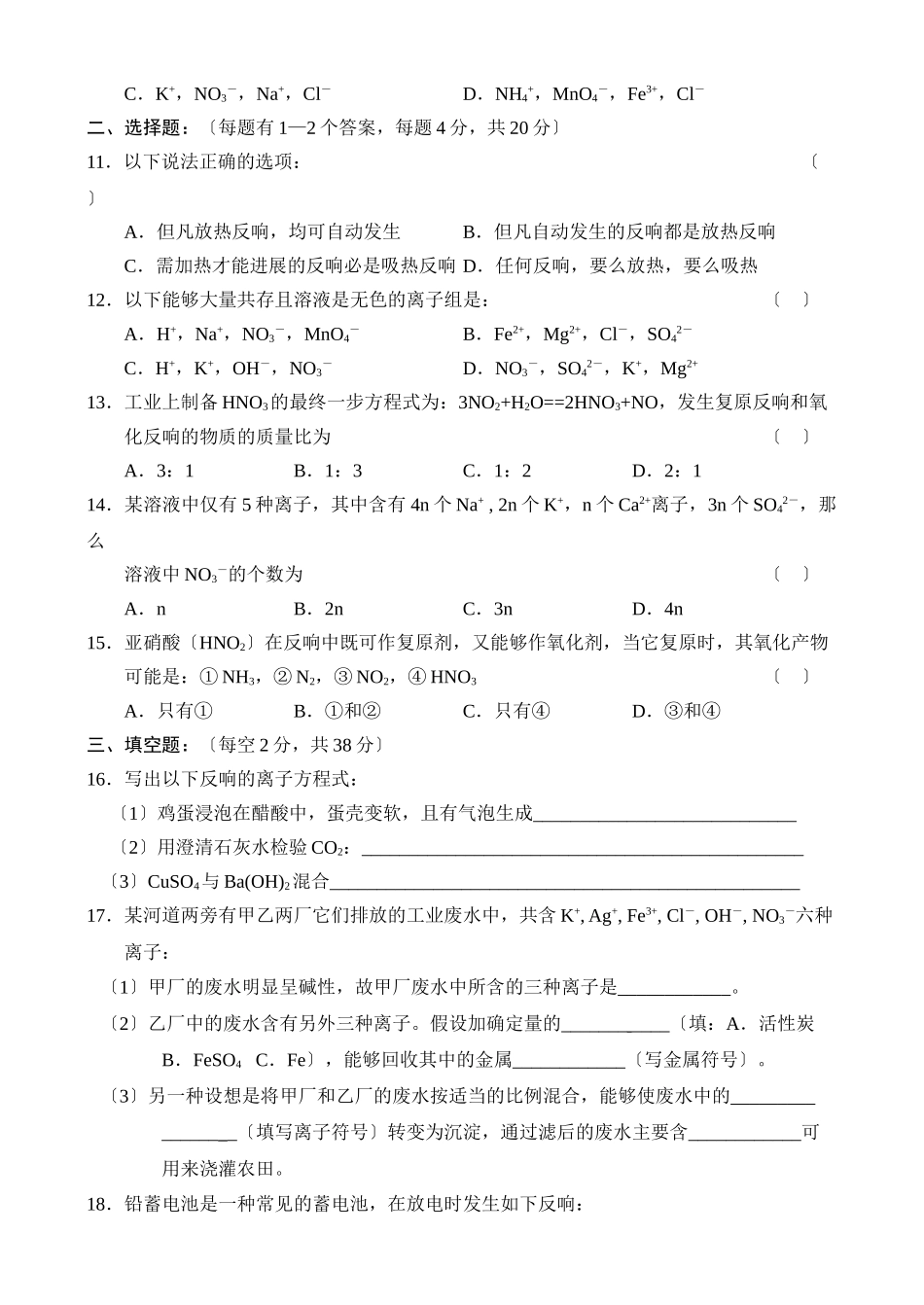高一化学同步测试(2)_第2页
