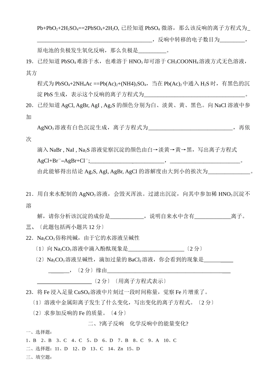 高一化学同步测试(2)_第3页