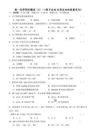 高一化学同步测试(2)