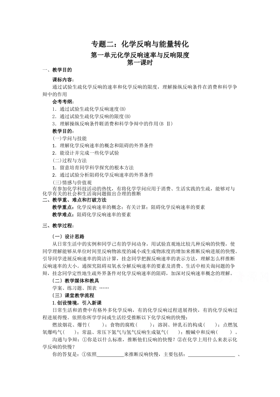 高一化学反应速率与反应限度测试题_第1页