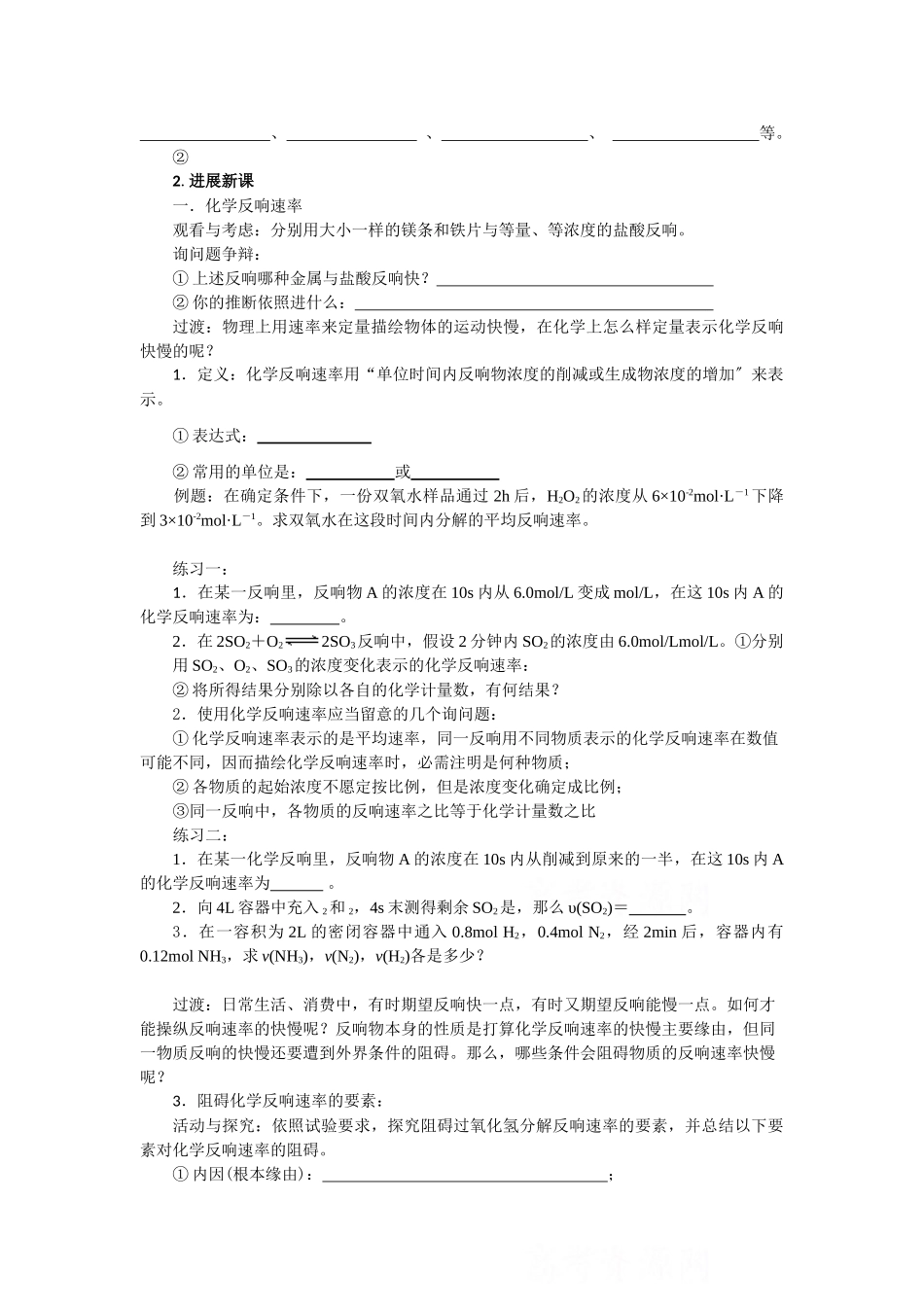 高一化学反应速率与反应限度测试题_第2页